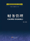 财务管理1[精品]