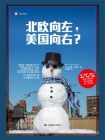 北欧向左，美国向右？[精品]