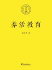 养活教育[精品]