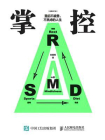 掌控：重启不疲惫、不焦虑的人生（经典修订版）