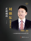 刘强东的创业经历[精品]