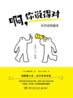 啊，你说得对[精品]
