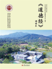 道德经诵读本