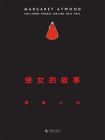 使女的故事-2[精品]
