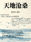 天地沧桑[精品]
