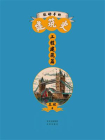 能动手的建筑史：工程建筑篇[精品]