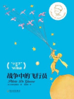 战争中的飞行员[精品]