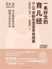 一本好念的育儿经：0~28天新生宝宝养育指南[精品]