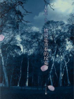被窝是青春的坟墓