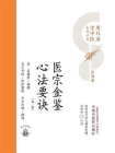 医宗金鉴心法要诀[精品]