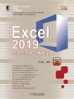 Excel 2019会计与财务应用大全[精品]