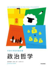 政治哲学