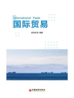 国际贸易-2[精品]