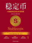 稳定币：AI智能体经济的未来探索
