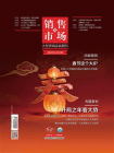 销售与市场（2026年3月）[精品]