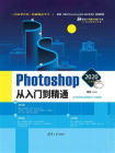 Photoshop 2020中文版从入门到精通[精品]