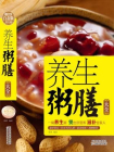 养生粥膳大全