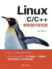 Linux C.C++服务器开发实践[精品]