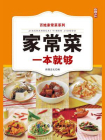 家常菜一本就够[精品]