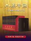 大秦帝国(套装版)