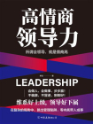 高情商领导力-1[精品]