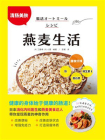 燕麦生活[精品]