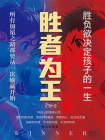 胜者为王-10[精品]