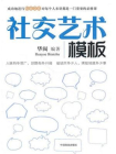 社交艺术模板[精品]