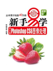 中文版PhotoshopCS6图像处理