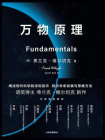 万物原理[精品]
