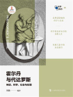 霍尔丹与代达罗斯：神话、科学、社会与伦理