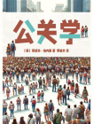 公关学[精品]