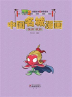 植物大战僵尸2武器秘密之神奇探知中国名城漫画·苏州 杭州