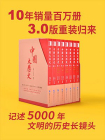中国大历史（套装共8册）[精品]
