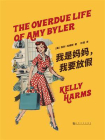 我是妈妈，我要放假