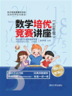 数学培优竞赛讲座（五年级）[精品]