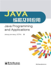 Java编程及其应用