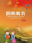 国防教育：初中版[精品]