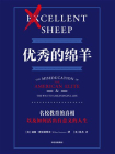 优秀的绵羊-1[精品]