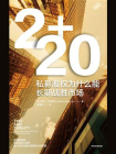 2+20：私募股权为什么能长期战胜市场