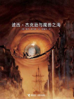 波西·杰克逊系列2：波西·杰克逊与魔兽之海[精品]
