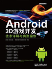 Android 3D游戏开发技术详解与典型案例[精品]