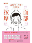 面部按摩：皱纹与“垮脸”自救指南