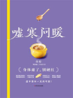 嘘寒问暖