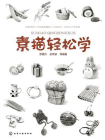 素描轻松学[精品]