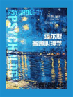迈尔斯普通心理学[精品]