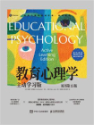 教育心理学：主动学习版（原书第15版）