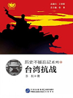 台湾抗战[精品]