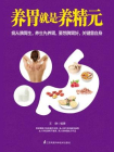 养胃就是养精元[精品]