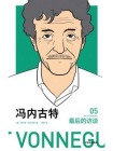 冯内古特：最后的访谈[精品]